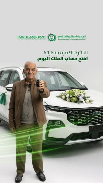 Instagram post by @iraqi.islamic.bank
