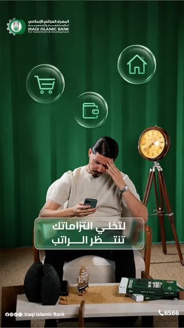 Instagram post by @iraqi.islamic.bank