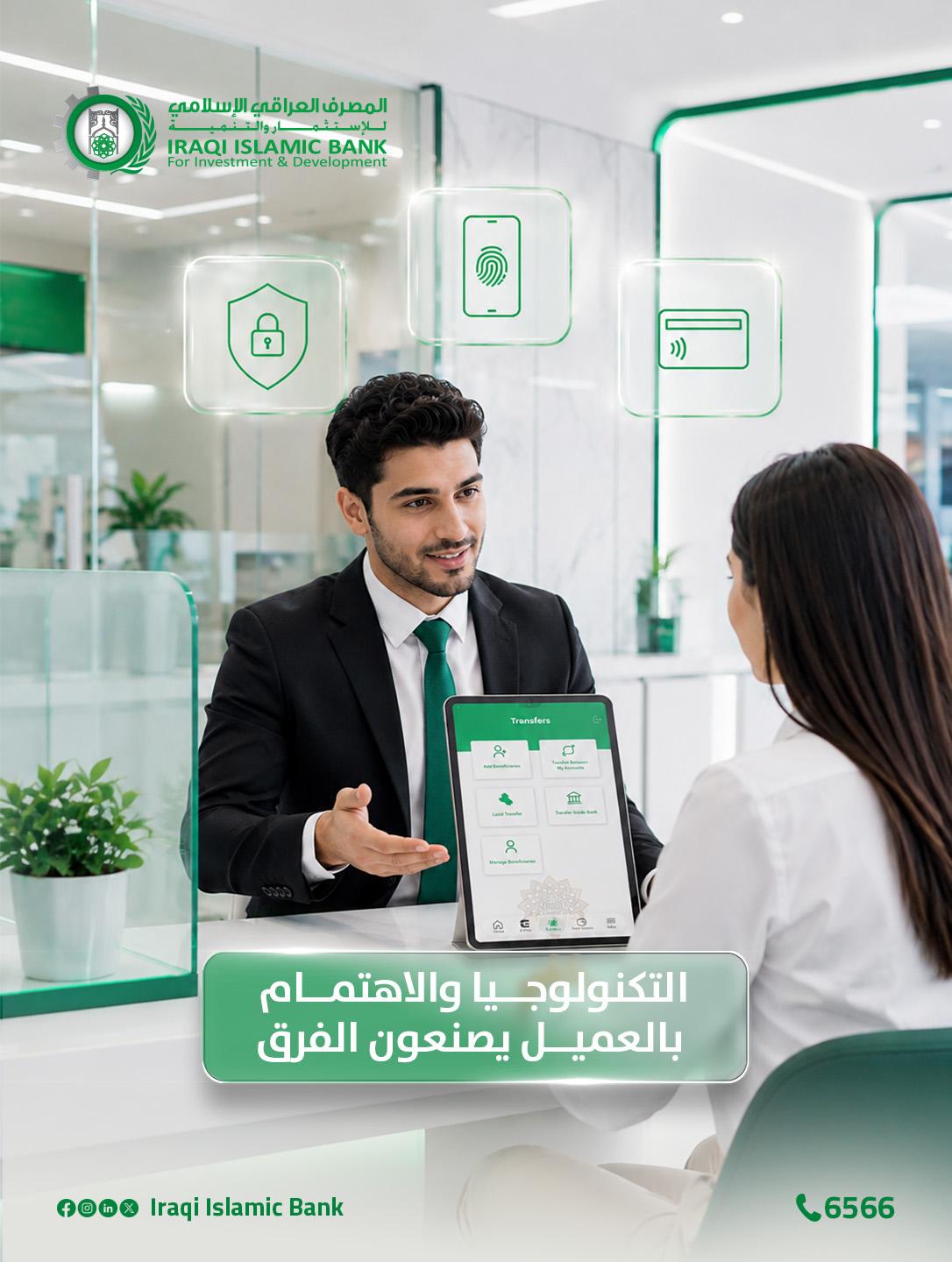 Instagram post by @iraqi.islamic.bank