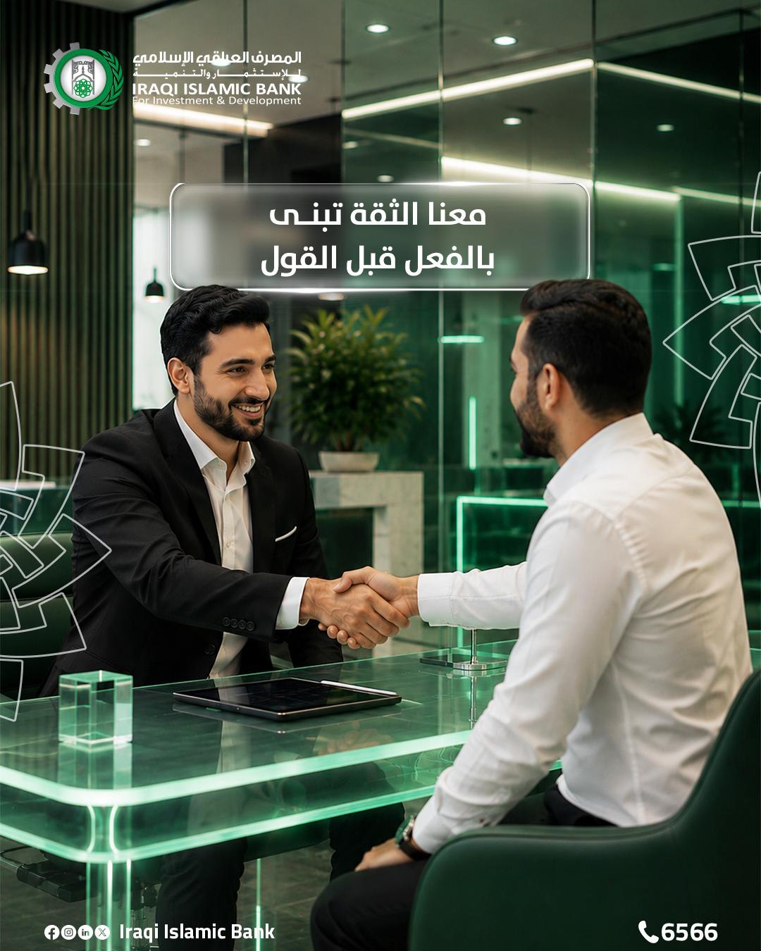Instagram post by @iraqi.islamic.bank
