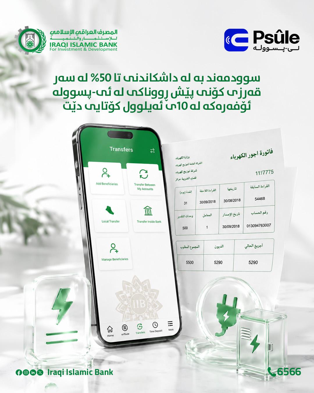 Instagram post by @iraqi.islamic.bank