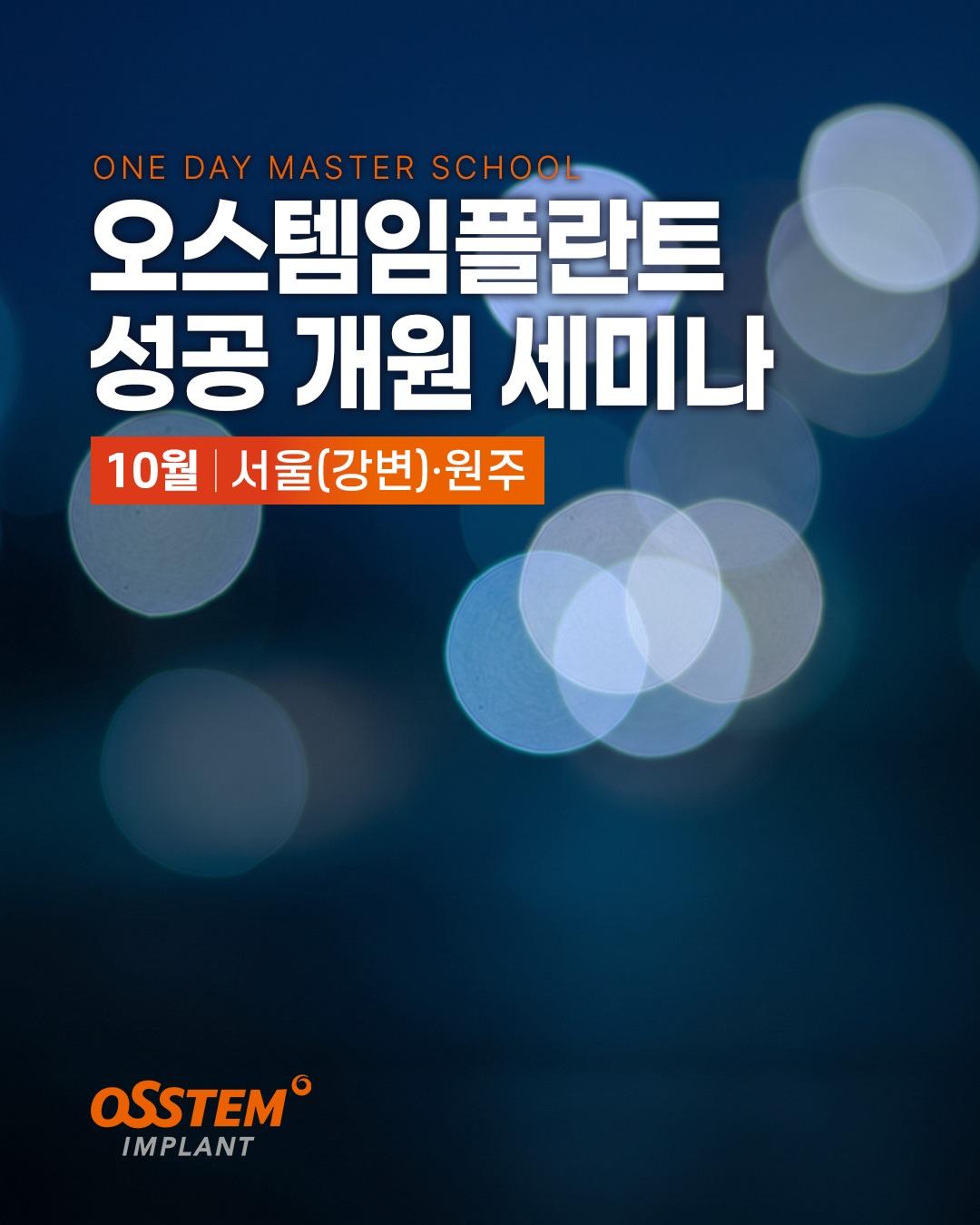Instagram post by @osstem_korea