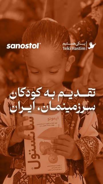 Instagram post by @sanostol.iran