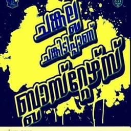 keralablaster