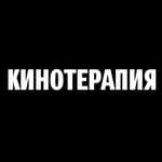 kino_terapi