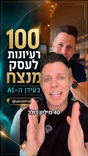 @amitfridman's Instagram post posted on date 8/11/2026 which generated 5455 likes and 1054 comments