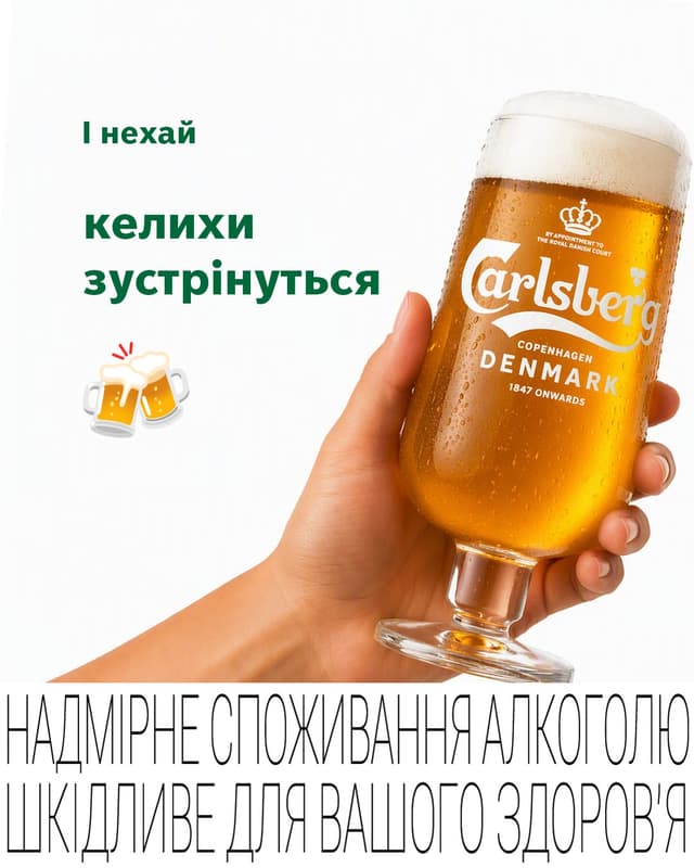 @carlsbergua's Instagram post posted on date 7/31/2026 which generated 3 likes and 0 comments