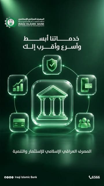 @iraqi.islamic.bank's Instagram post posted on date 8/21/2026 which generated 131 likes and 8 comments