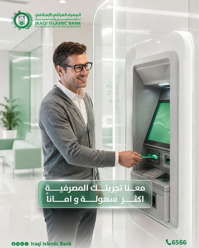 @iraqi.islamic.bank's Instagram post posted on date 8/22/2026 which generated 51 likes and 4 comments