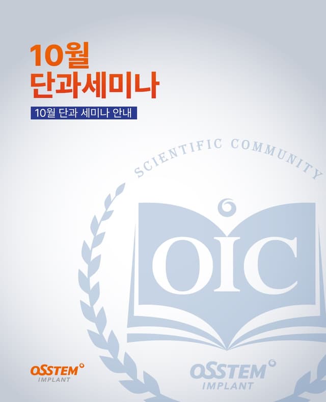 @osstem_korea's Instagram post posted on date 9/22/2026 which generated 6 likes and 0 comments