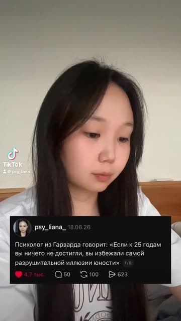 @psy_liana_'s Instagram post posted on date 6/27/2026 which generated 5153 likes and 19 comments