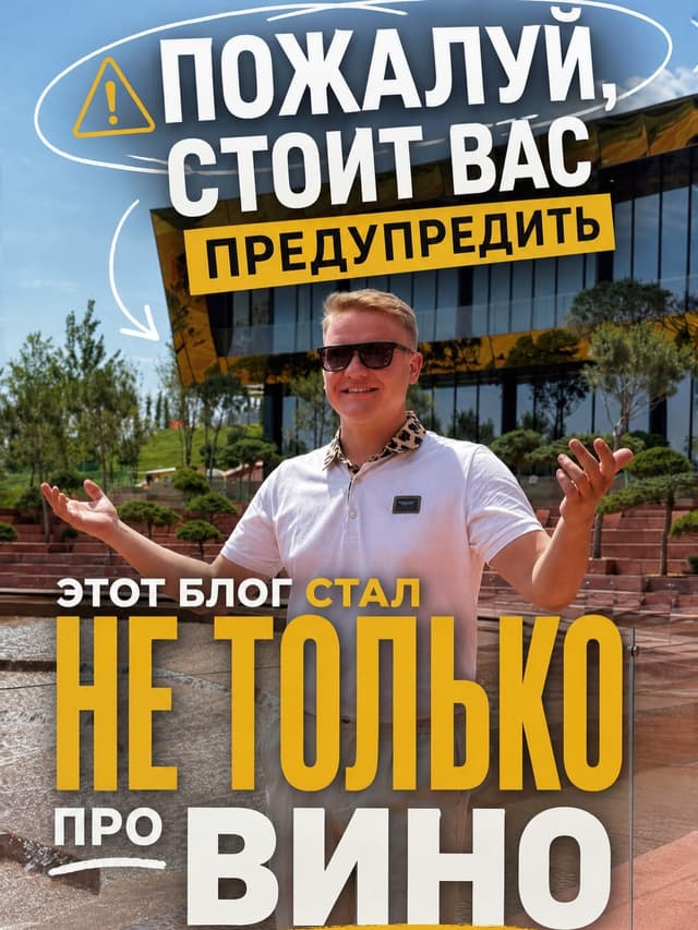 @zapevalov.wine's Instagram post posted on date 7/29/2026 which generated 270 likes and 6 comments
